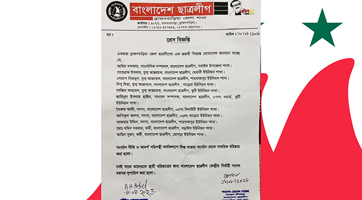 সাঈদীর মৃত্যুতে শোক প্রকাশ করায় ছাত্রলীগের ১৭ নেতা বহিষ্কার